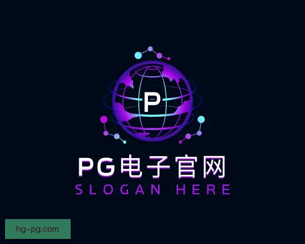 了解PG电子官网